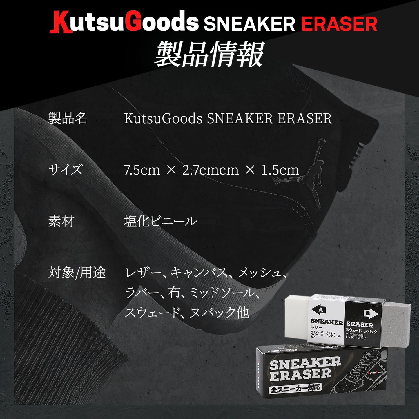 スニーカー専用 消しゴム - KutsuGoods