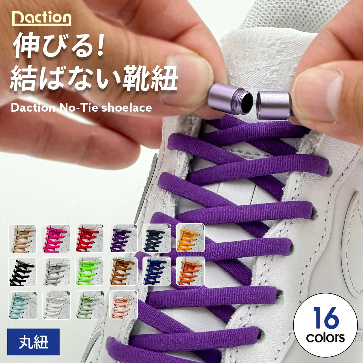 伸びる！結ばない靴紐 - KutsuGoods