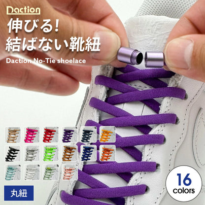 伸びる！結ばない靴紐 - KutsuGoods