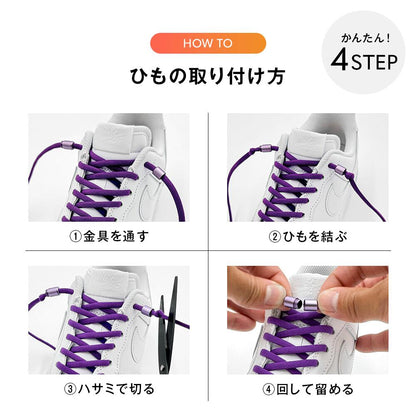 伸びる！結ばない靴紐 - KutsuGoods
