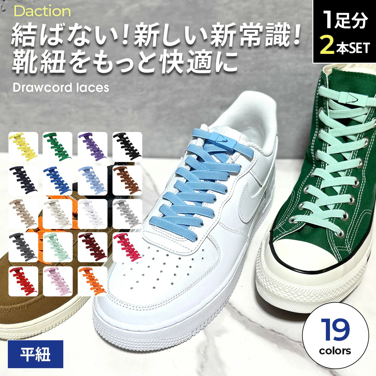 Daction 結ばない靴紐 - KutsuGoods