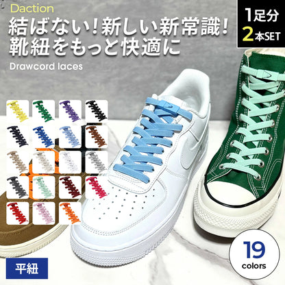 Daction 結ばない靴紐 - KutsuGoods