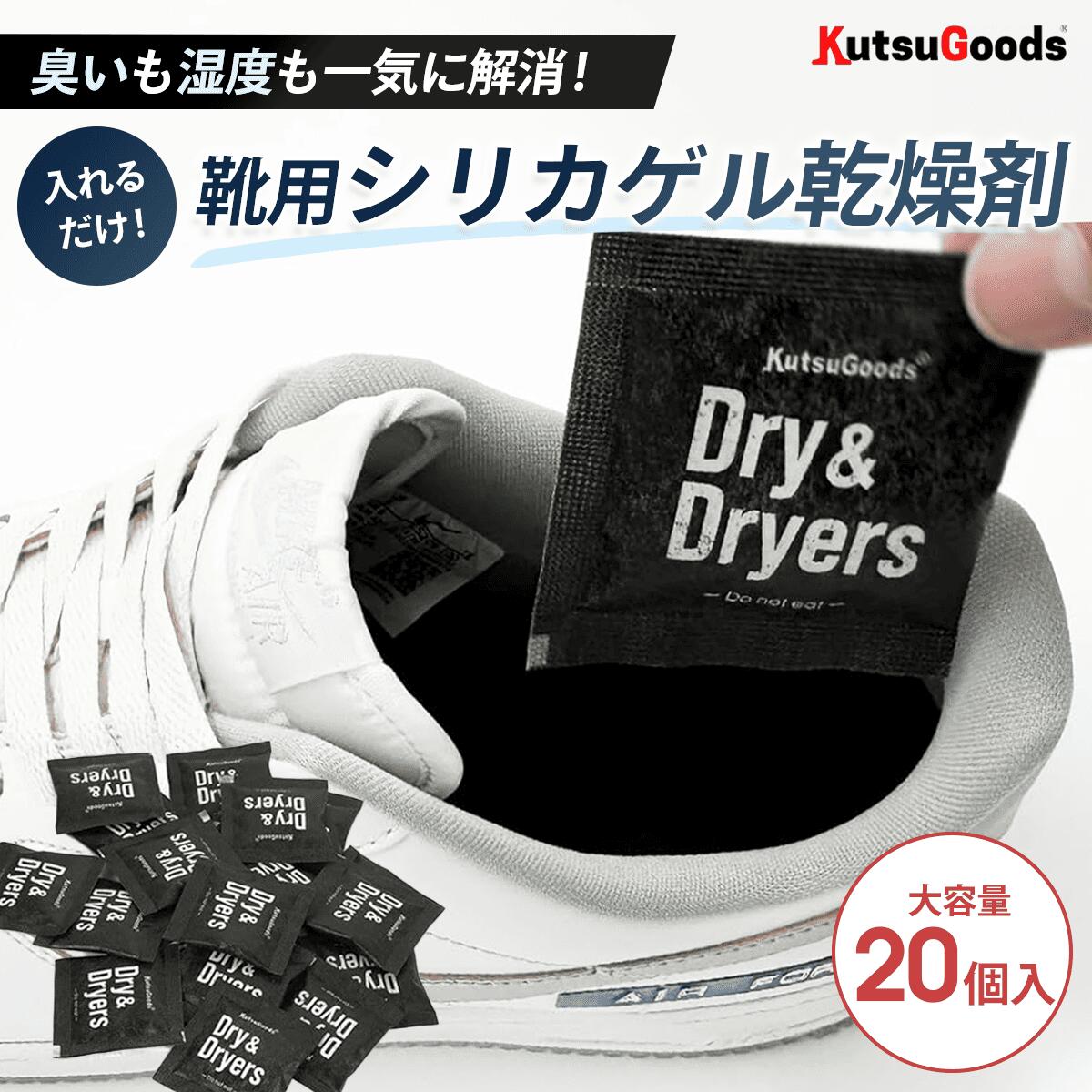 スニーカー用乾燥剤（大容量10足分・20個入り） - KutsuGoods