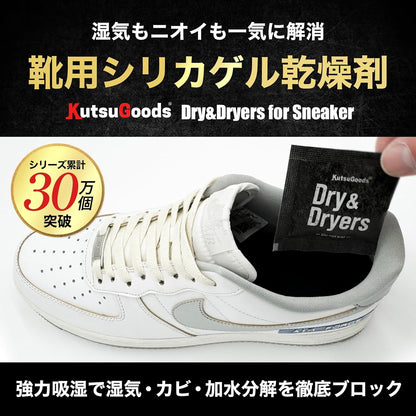 スニーカー用乾燥剤（大容量10足分・20個入り） - KutsuGoods