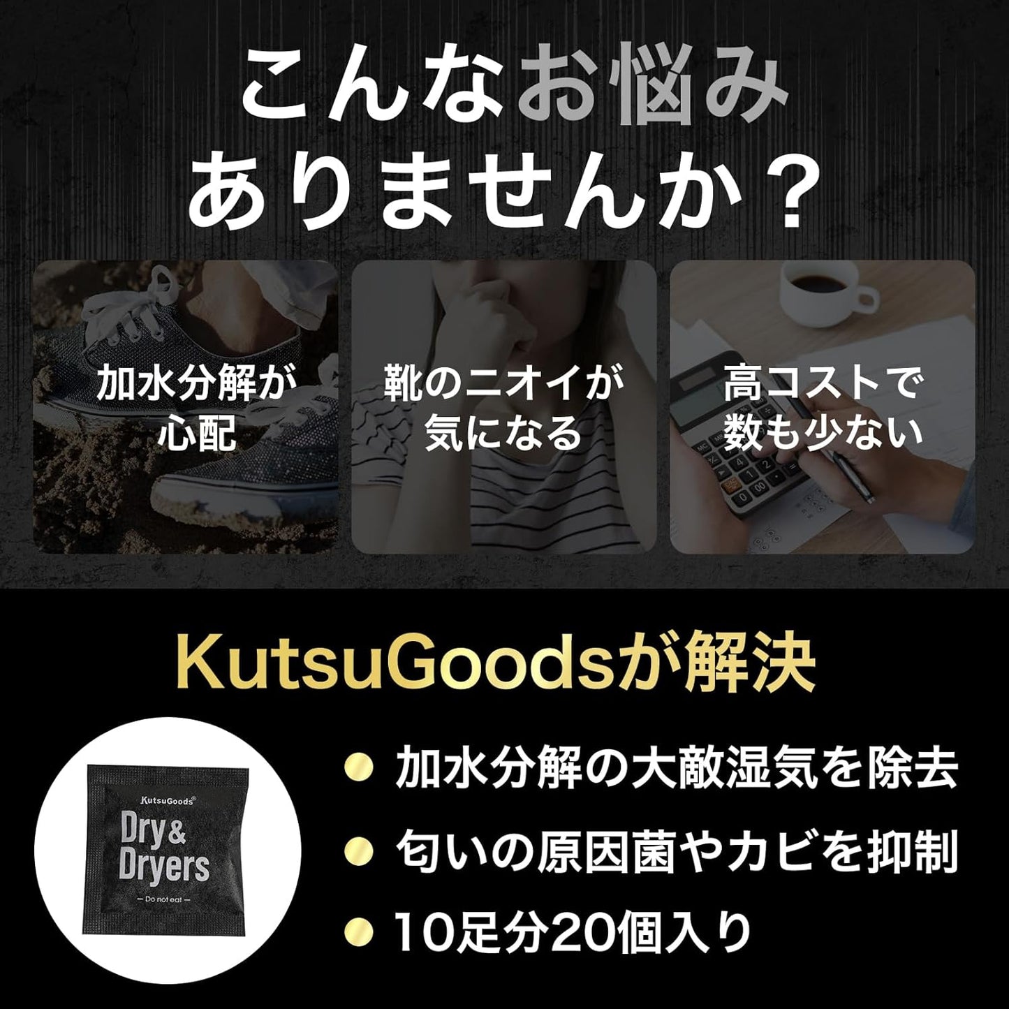 スニーカー用乾燥剤（大容量10足分・20個入り） - KutsuGoods