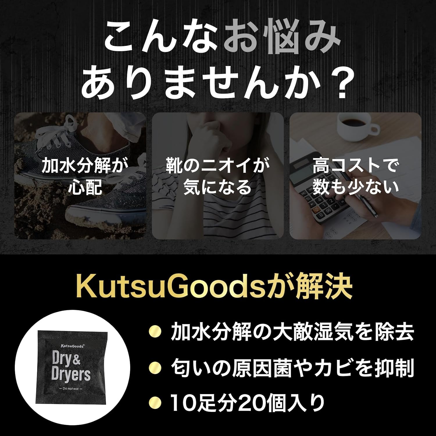 スニーカー用乾燥剤（大容量10足分・20個入り） - KutsuGoods