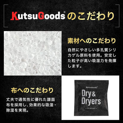 スニーカー用乾燥剤（大容量10足分・20個入り） - KutsuGoods