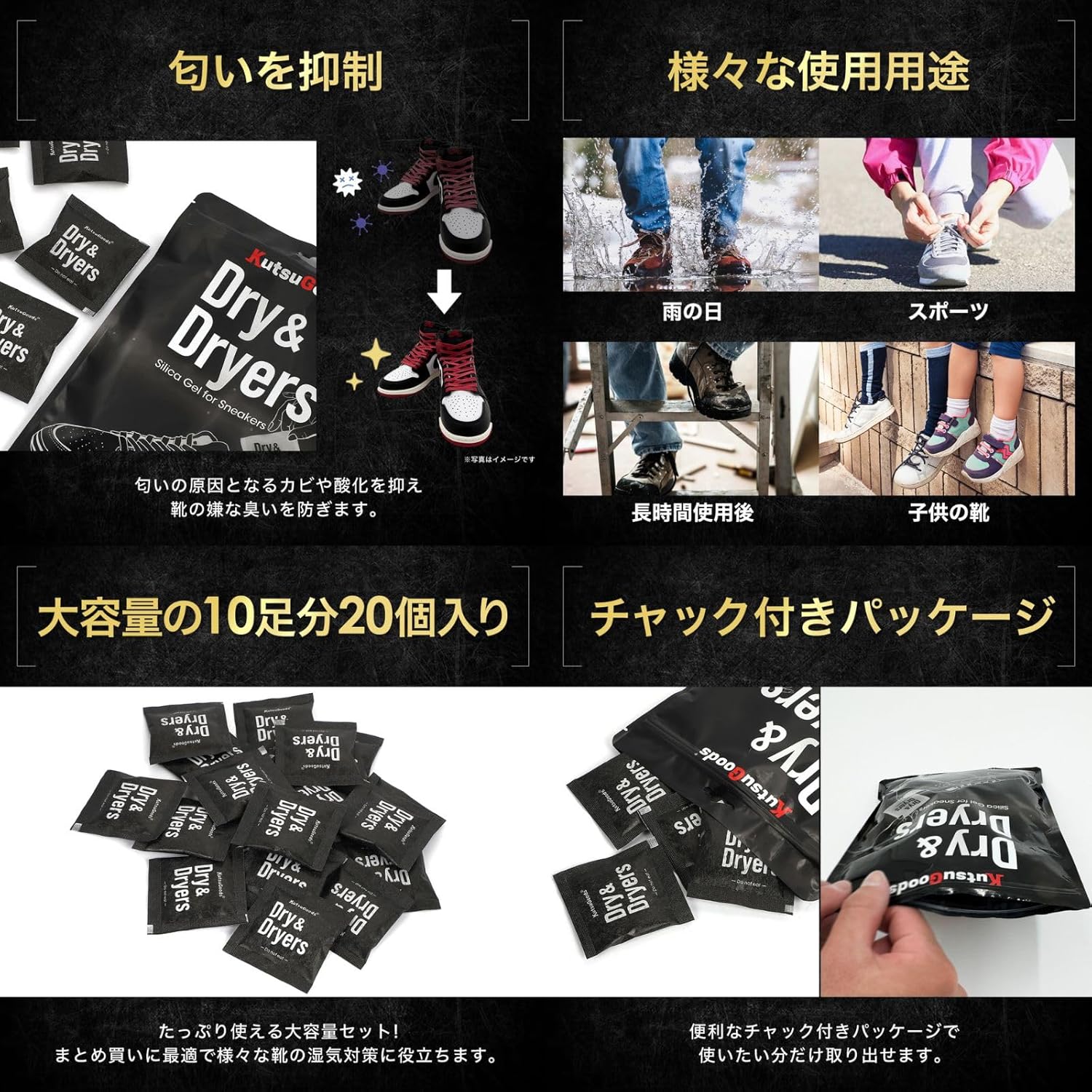 スニーカー用乾燥剤（大容量10足分・20個入り） - KutsuGoods