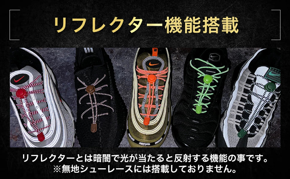 Draw Cord SHOELACES 締めるだけ！伸びる靴紐【リフレクター】 - KutsuGoods
