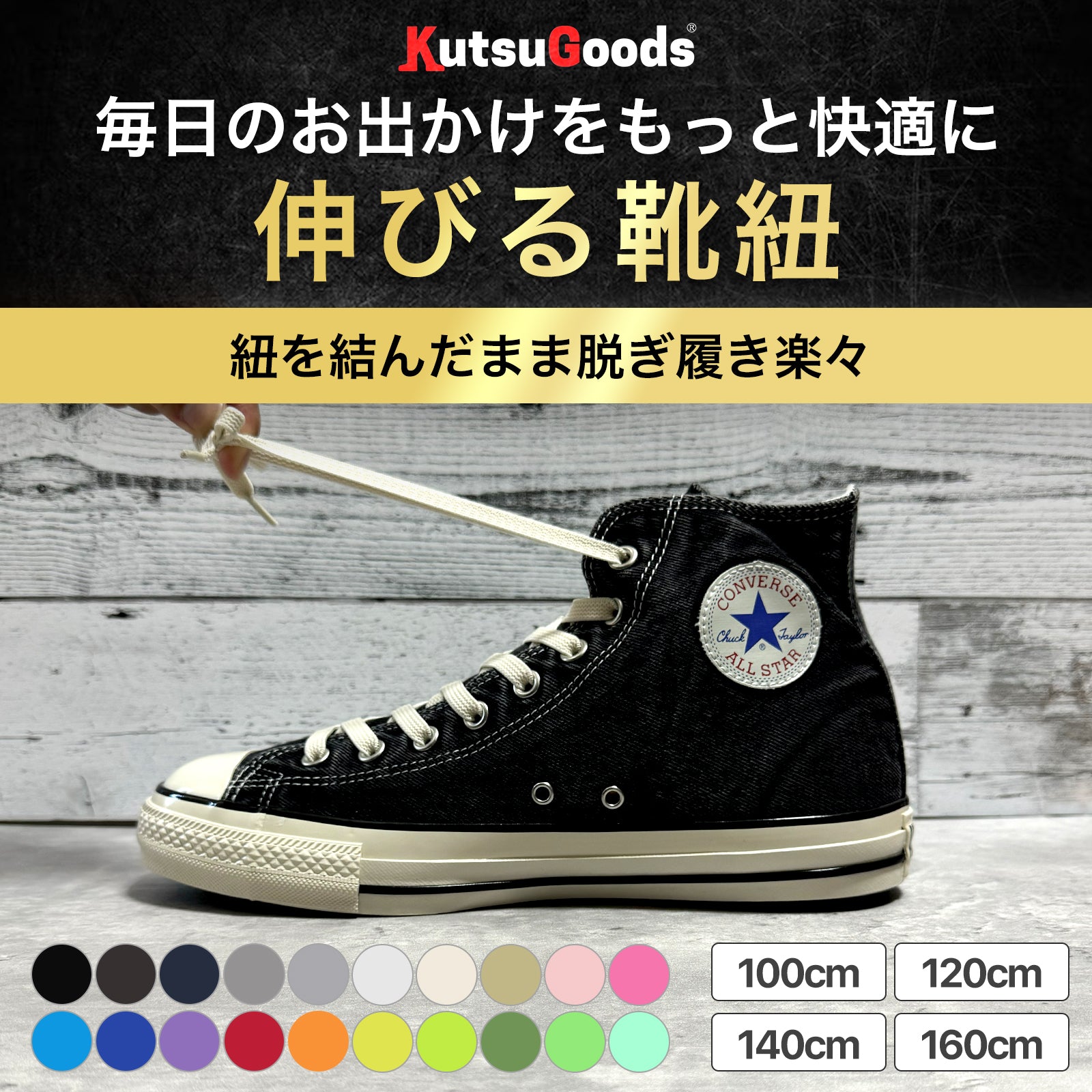 ELASTIC SHOELACES 伸びる！靴紐 - KutsuGoods