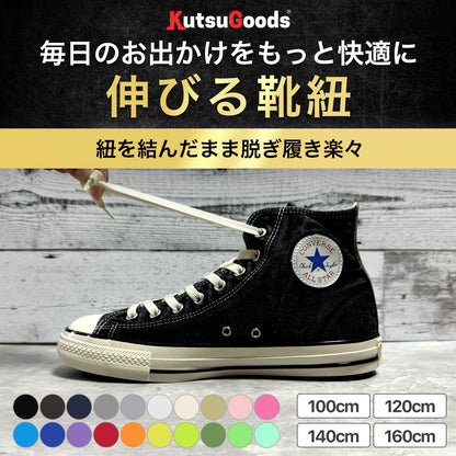 ELASTIC SHOELACES 伸びる！靴紐 - KutsuGoods