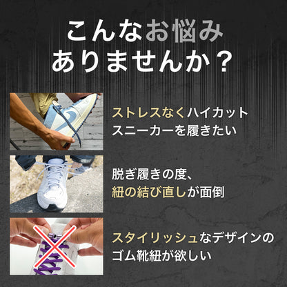 ELASTIC SHOELACES 伸びる！靴紐 - KutsuGoods