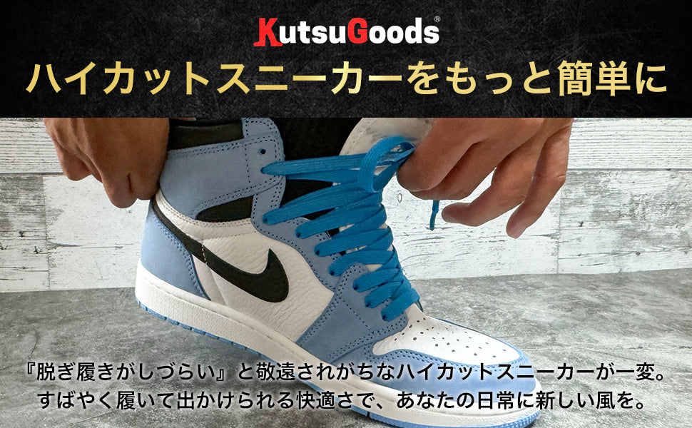 ELASTIC SHOELACES 伸びる！靴紐 - KutsuGoods