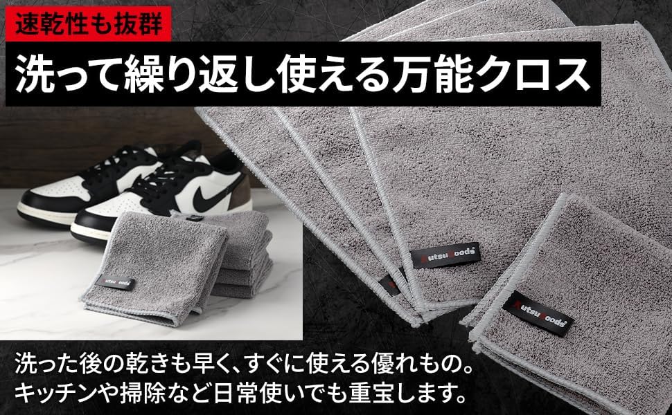 靴用 マイクロファイバークロス 4枚セット - KutsuGoods