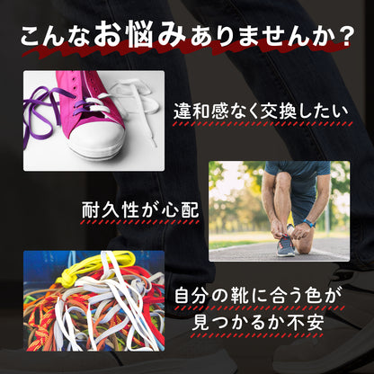 OVAL SHOELACES オーバルシューレース【カラフルカラー】 2足セット - KutsuGoods