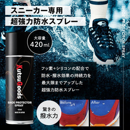 スニーカー専用 防水スプレー 420ml - KutsuGoods