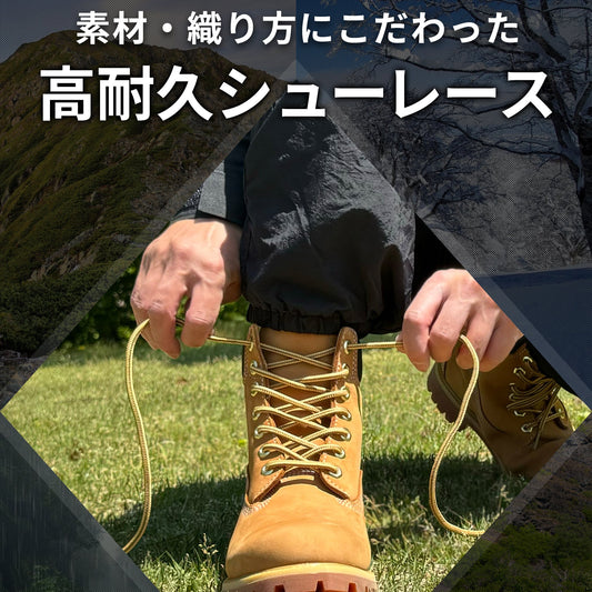 ROUND SHOELACES ラウンドシューレース【無地タイプ】 - KutsuGoods