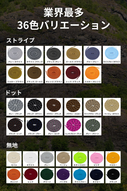 ROUND SHOELACES ラウンドシューレース【ドットタイプ】 - KutsuGoods