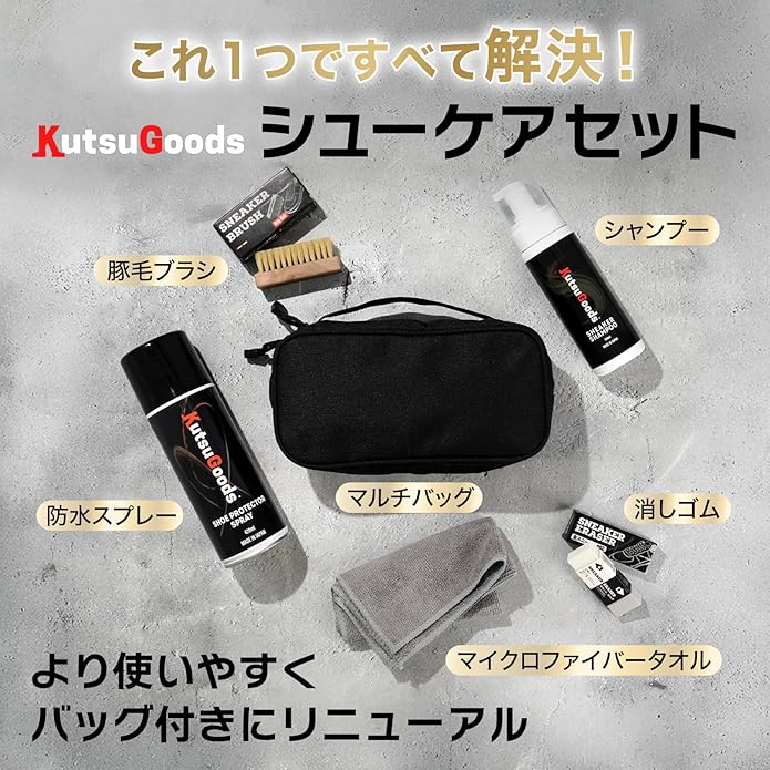 スニーカー シューケアキット - KutsuGoods