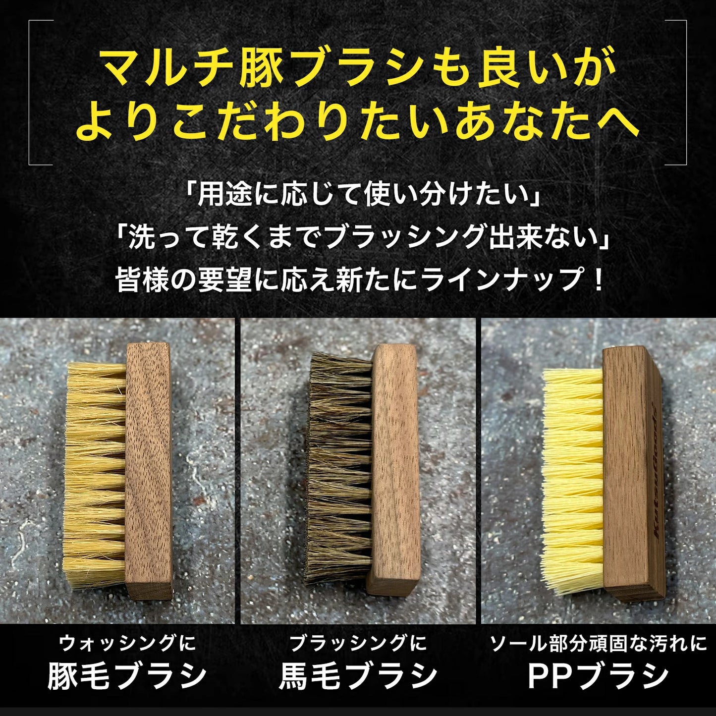 スニーカー専用 靴ブラシ - KutsuGoods