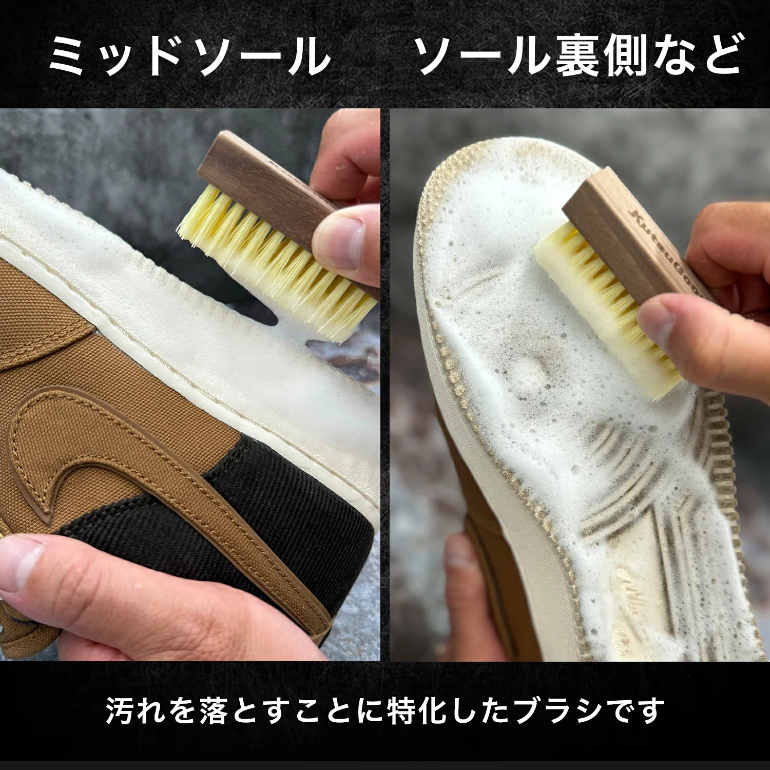 スニーカー専用 靴ブラシ - KutsuGoods