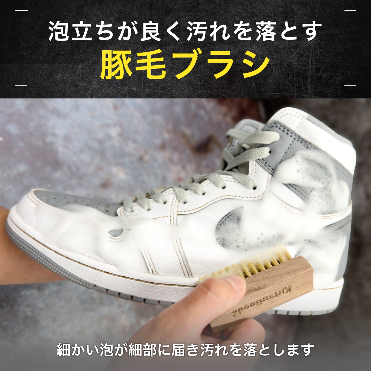 スニーカーブラシ_豚毛ブラシ_kutsugoods