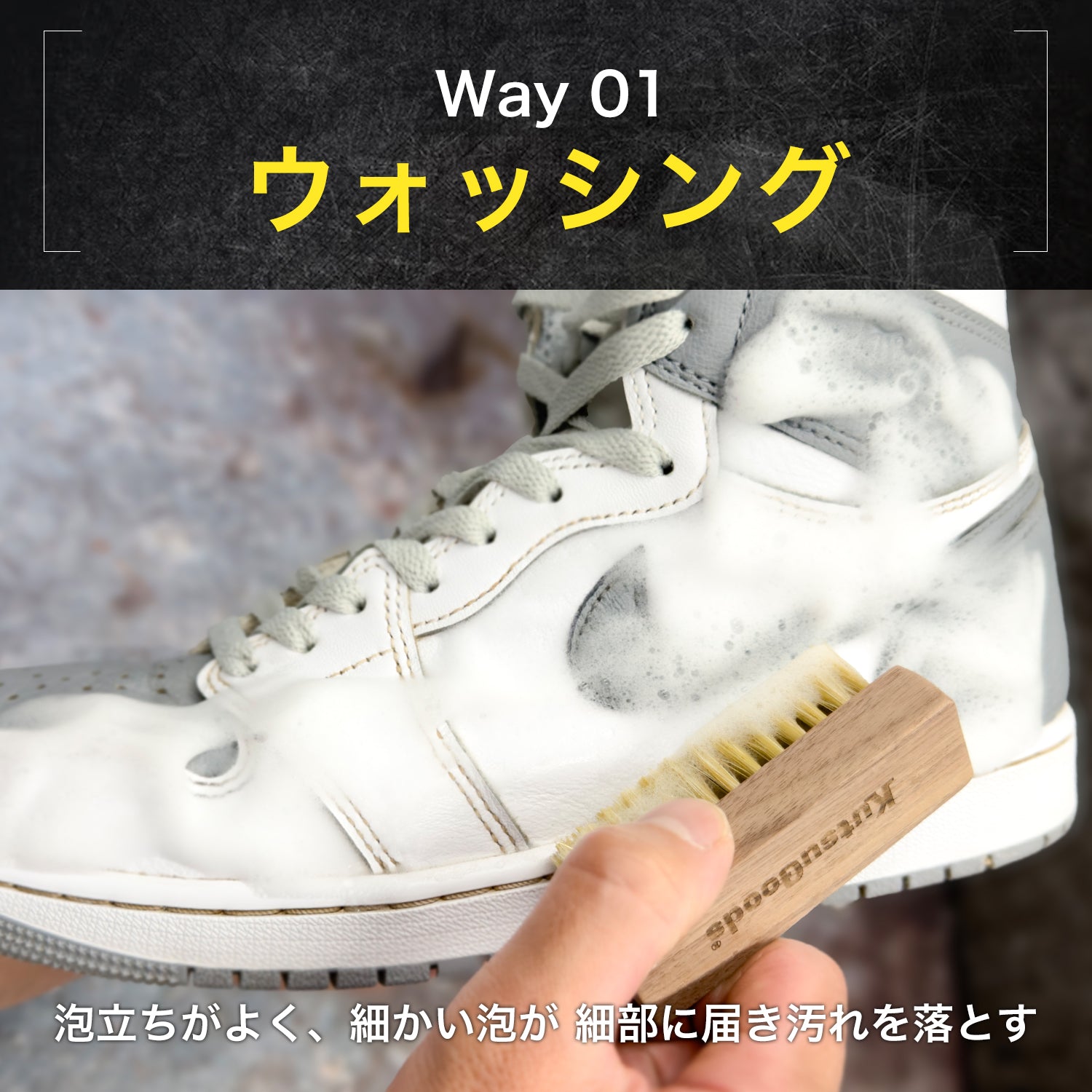 スニーカーブラシ_ウォッシング_kutsugoods