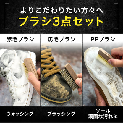 スニーカー専用 靴ブラシ 3本セット - KutsuGoods