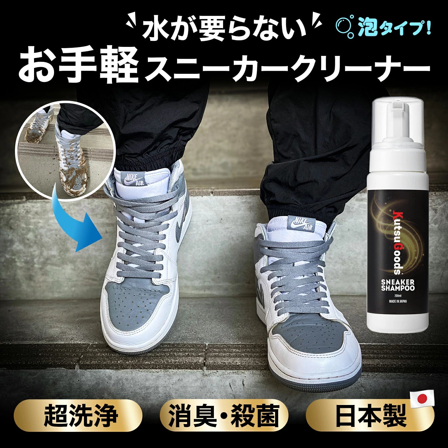 【水不要】スニーカークリーナー200ml＆スニーカー専用ブラシセット - KutsuGoods