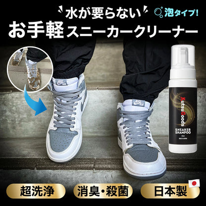 【水不要】スニーカークリーナー200ml＆スニーカー専用ブラシセット - KutsuGoods