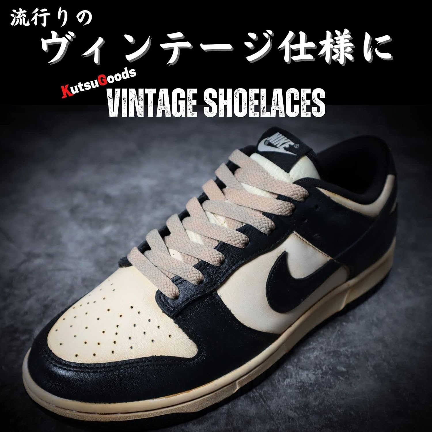 VINTAGE SHOELACES ヴィンテージシューレース 2足セット - KutsuGoods