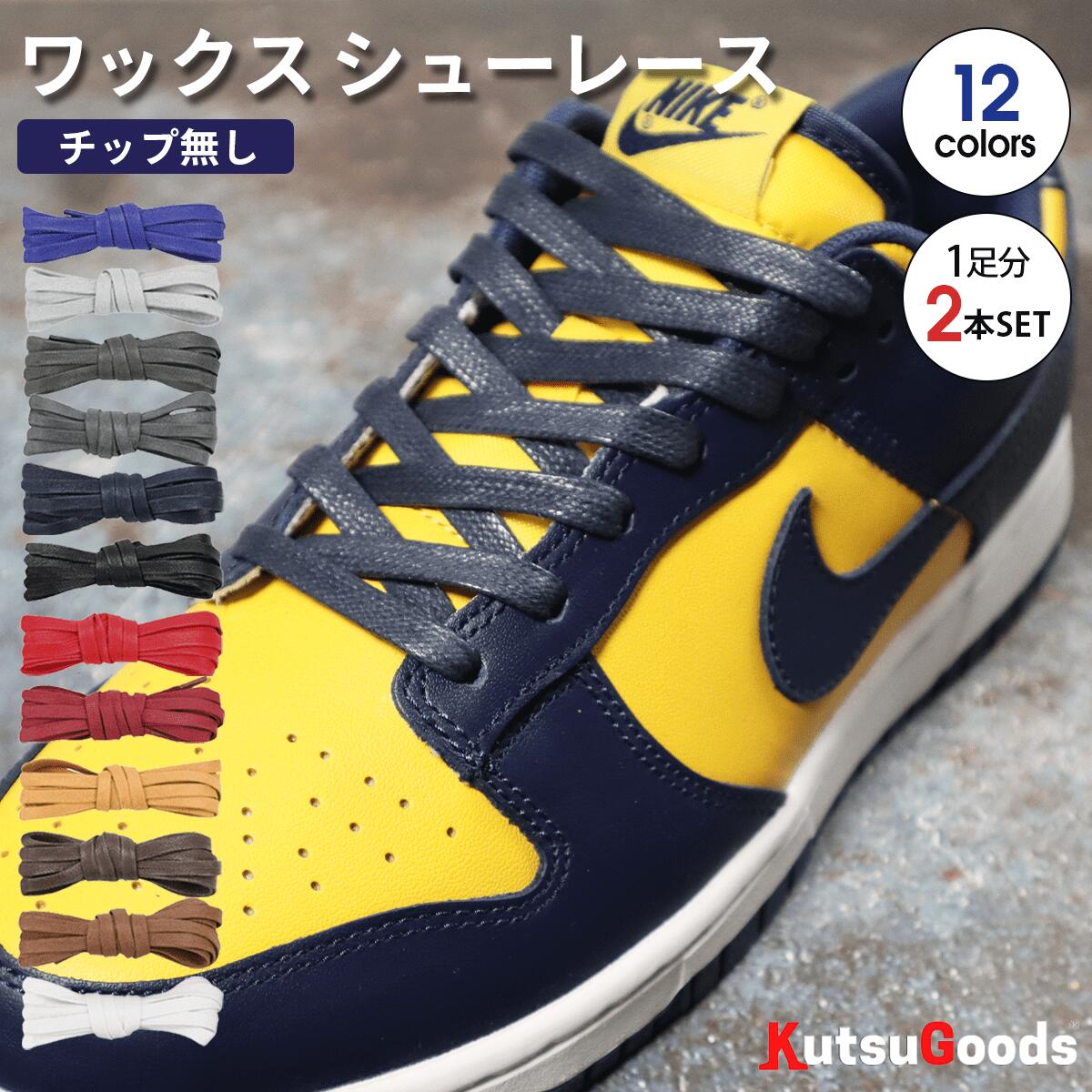 WAX SHOELACES ワックスシューレース　チップなし - KutsuGoods