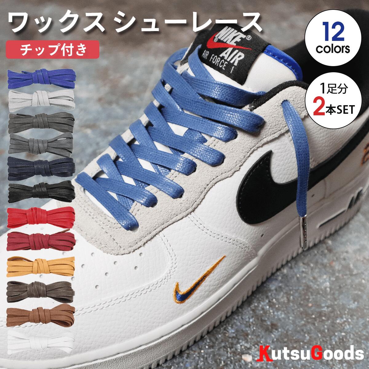 WAX SHOELACES ワックスシューレース　チップ有り - KutsuGoods