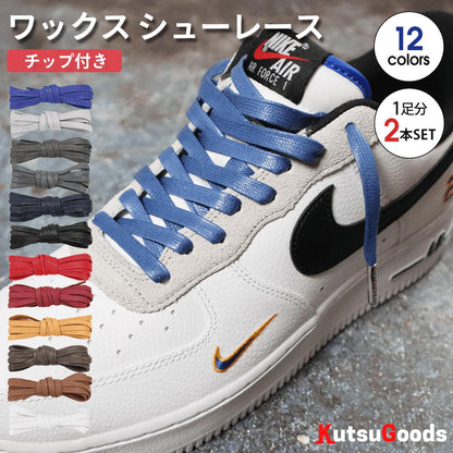 WAX SHOELACES ワックスシューレース　チップ有り - KutsuGoods